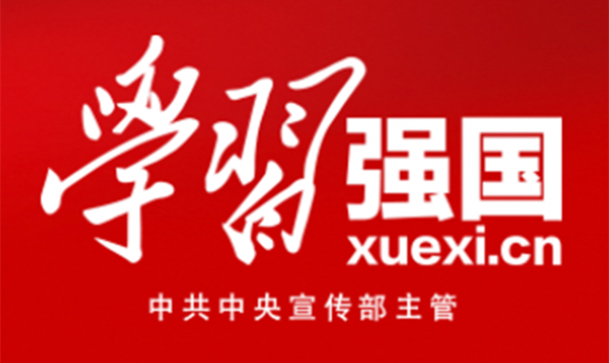 學習強國